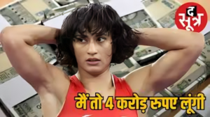 Vinesh Phogat ओलंपिक्स के लिए वजन चेकिंग के दौरान